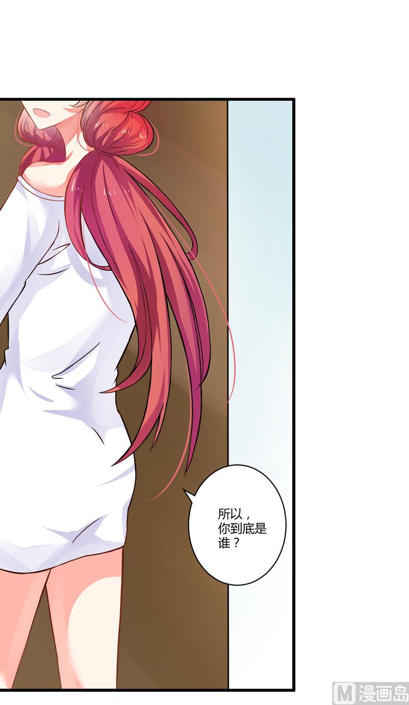 《豪门独恋帝少百日玩物》第15话 现在开始认识也不晚 第14页