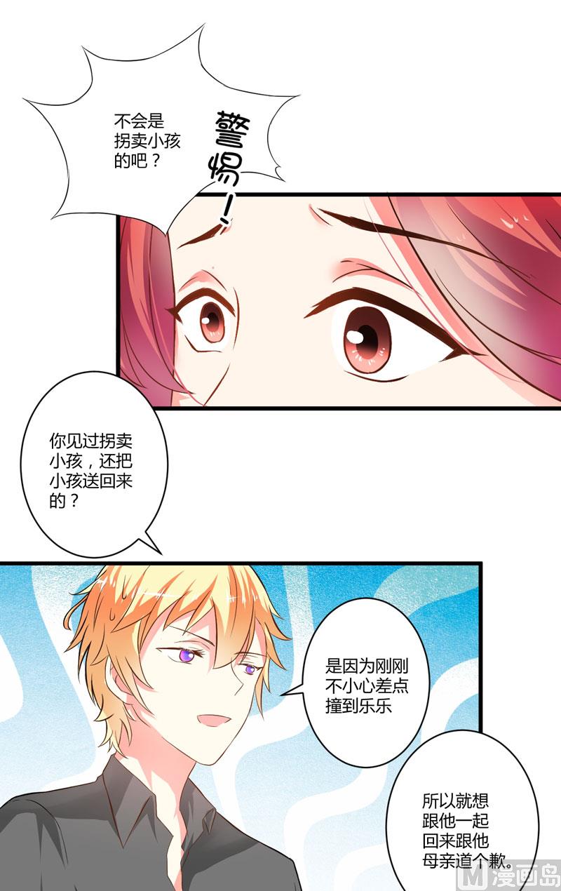 《豪门独恋帝少百日玩物》第15话 现在开始认识也不晚 第15页