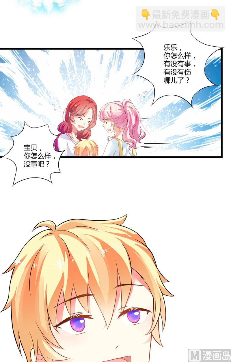 《豪门独恋帝少百日玩物》第15话 现在开始认识也不晚 第17页