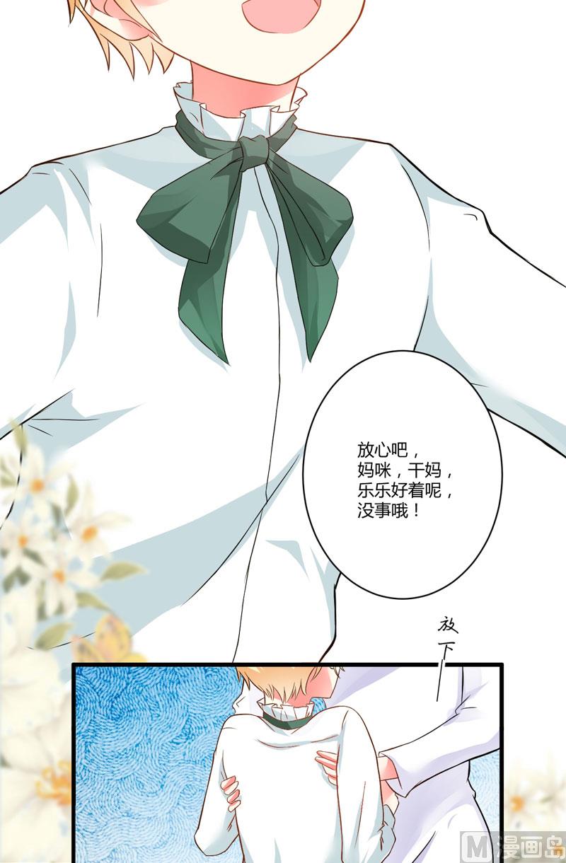 《豪门独恋帝少百日玩物》第15话 现在开始认识也不晚 第18页