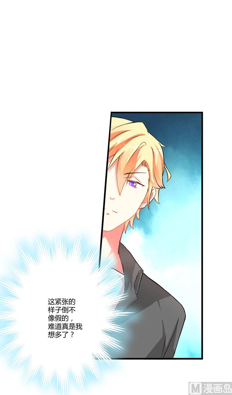 《豪门独恋帝少百日玩物》第15话 现在开始认识也不晚 第20页