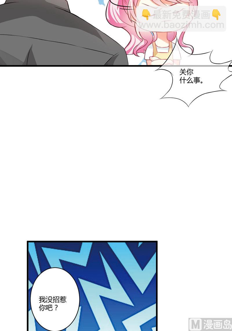 《豪门独恋帝少百日玩物》第15话 现在开始认识也不晚 第24页