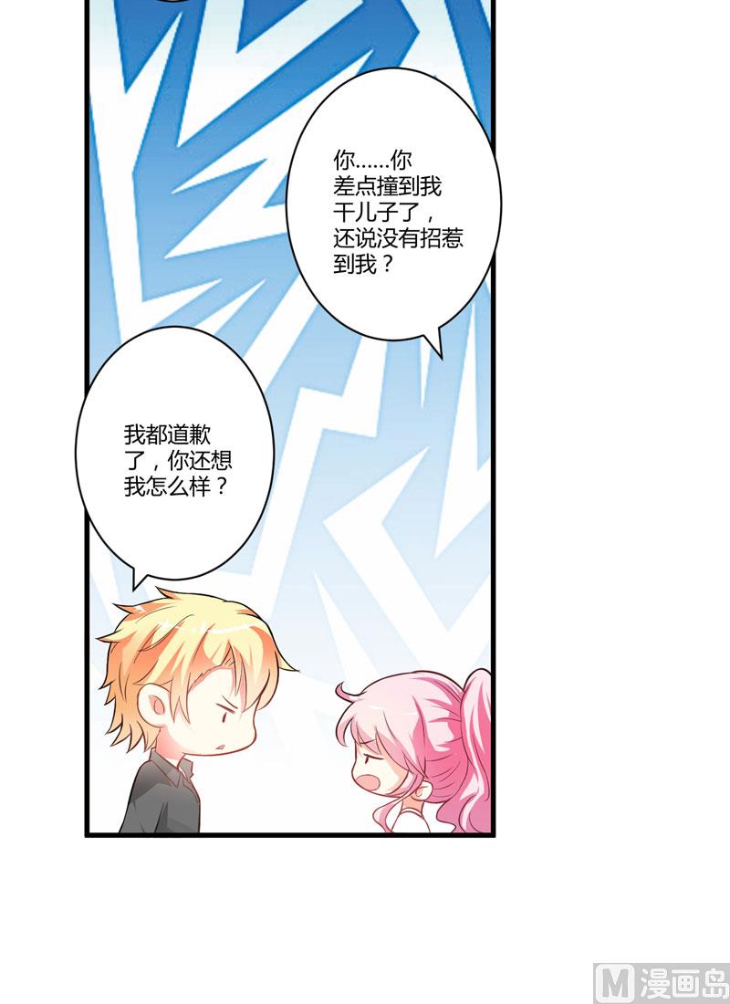 《豪门独恋帝少百日玩物》第15话 现在开始认识也不晚 第25页