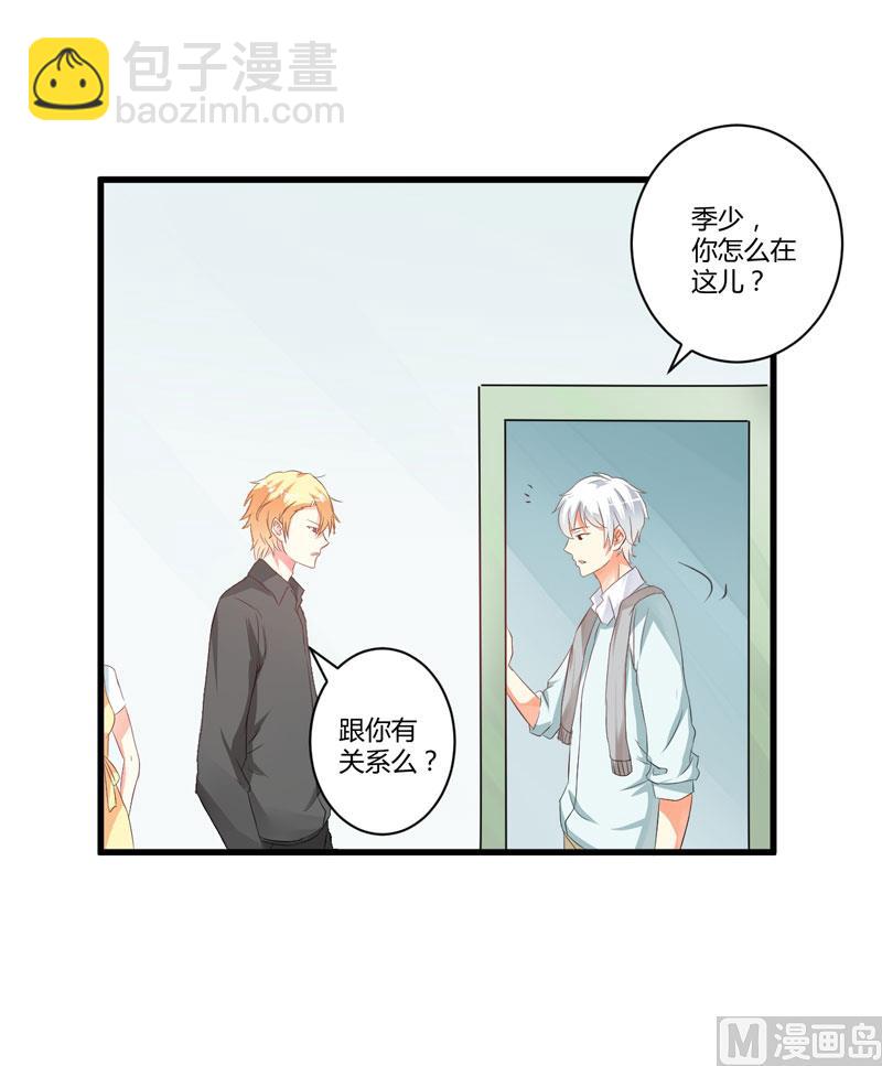 《豪门独恋帝少百日玩物》第15话 现在开始认识也不晚 第31页