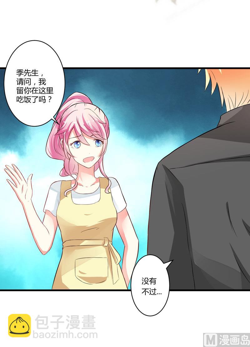 《豪门独恋帝少百日玩物》第15话 现在开始认识也不晚 第36页