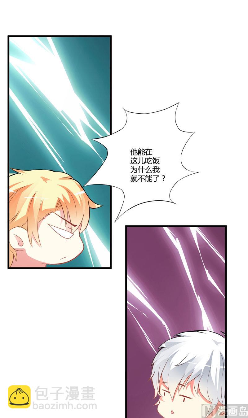 《豪门独恋帝少百日玩物》第15话 现在开始认识也不晚 第37页
