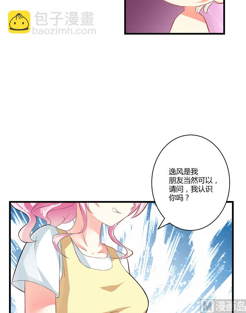 《豪门独恋帝少百日玩物》第15话 现在开始认识也不晚 第38页