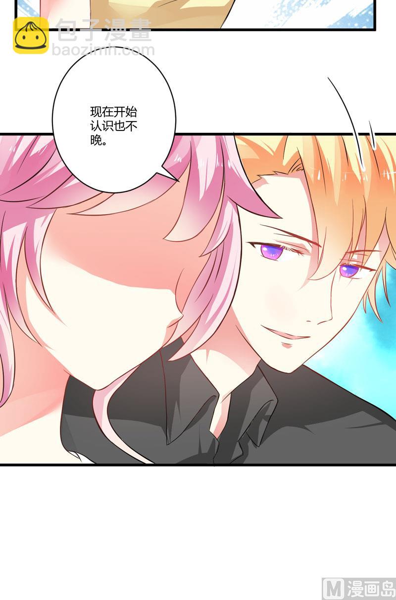 《豪门独恋帝少百日玩物》第15话 现在开始认识也不晚 第39页