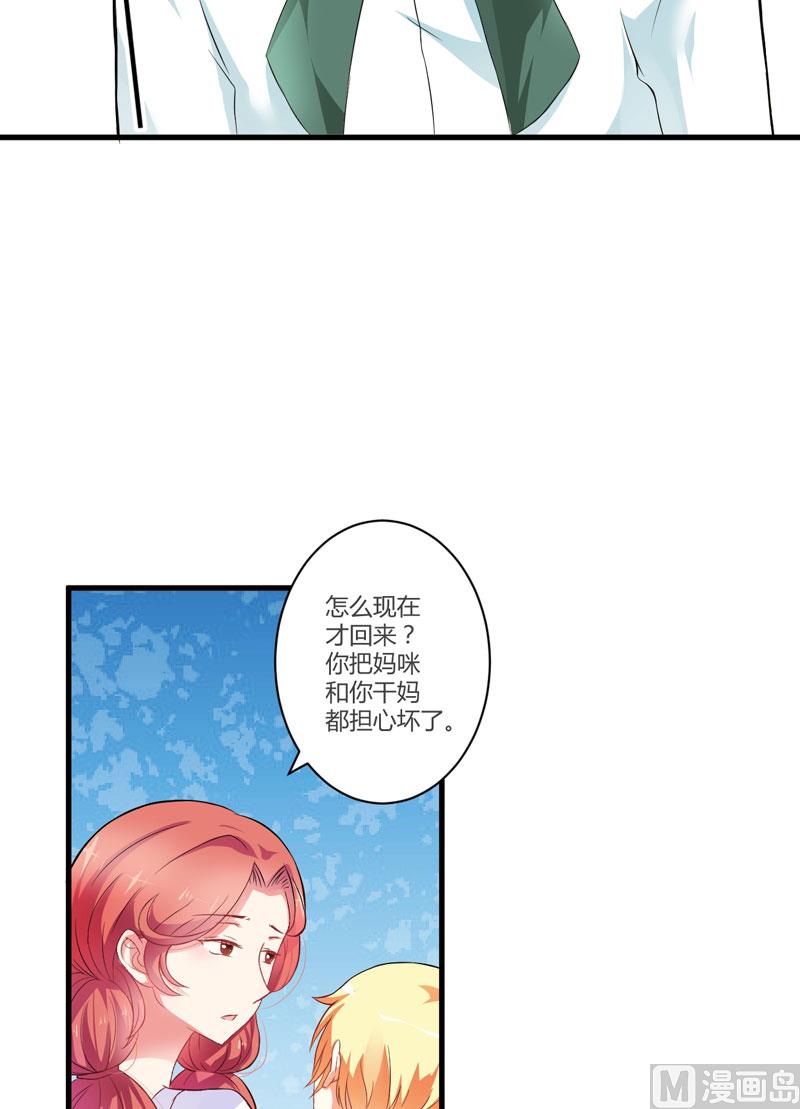 《豪门独恋帝少百日玩物》第15话 现在开始认识也不晚 第4页