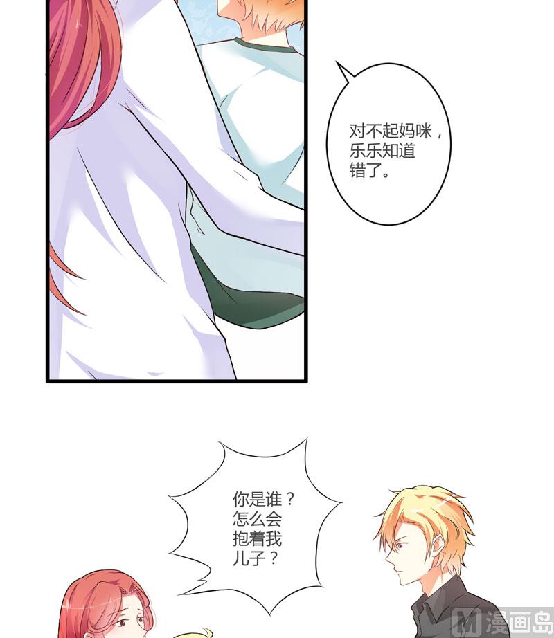 《豪门独恋帝少百日玩物》第15话 现在开始认识也不晚 第5页