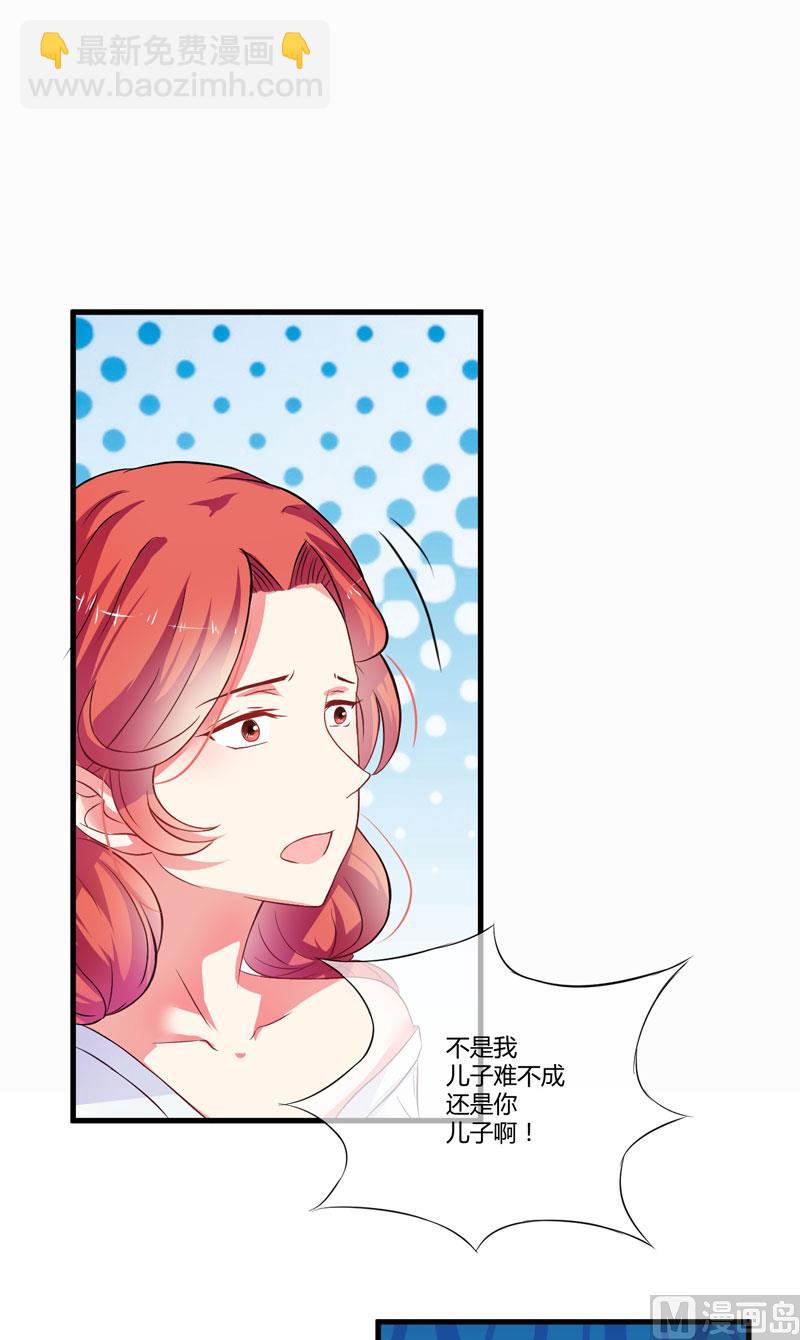 《豪门独恋帝少百日玩物》第15话 现在开始认识也不晚 第8页