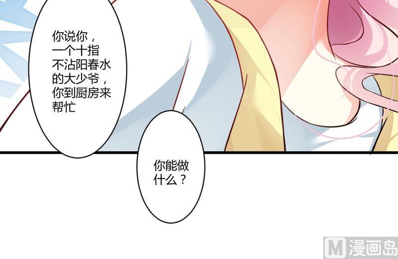 《豪门独恋帝少百日玩物》这女人就不知道避嫌吗 第20页