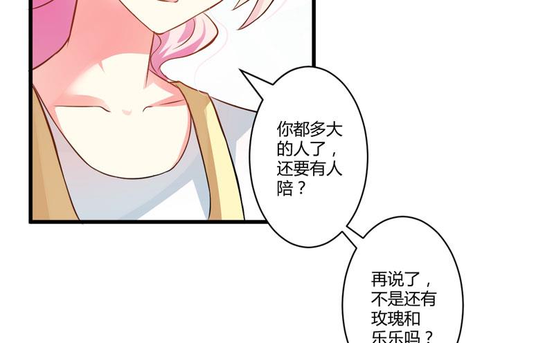 《豪门独恋帝少百日玩物》这女人就不知道避嫌吗 第25页