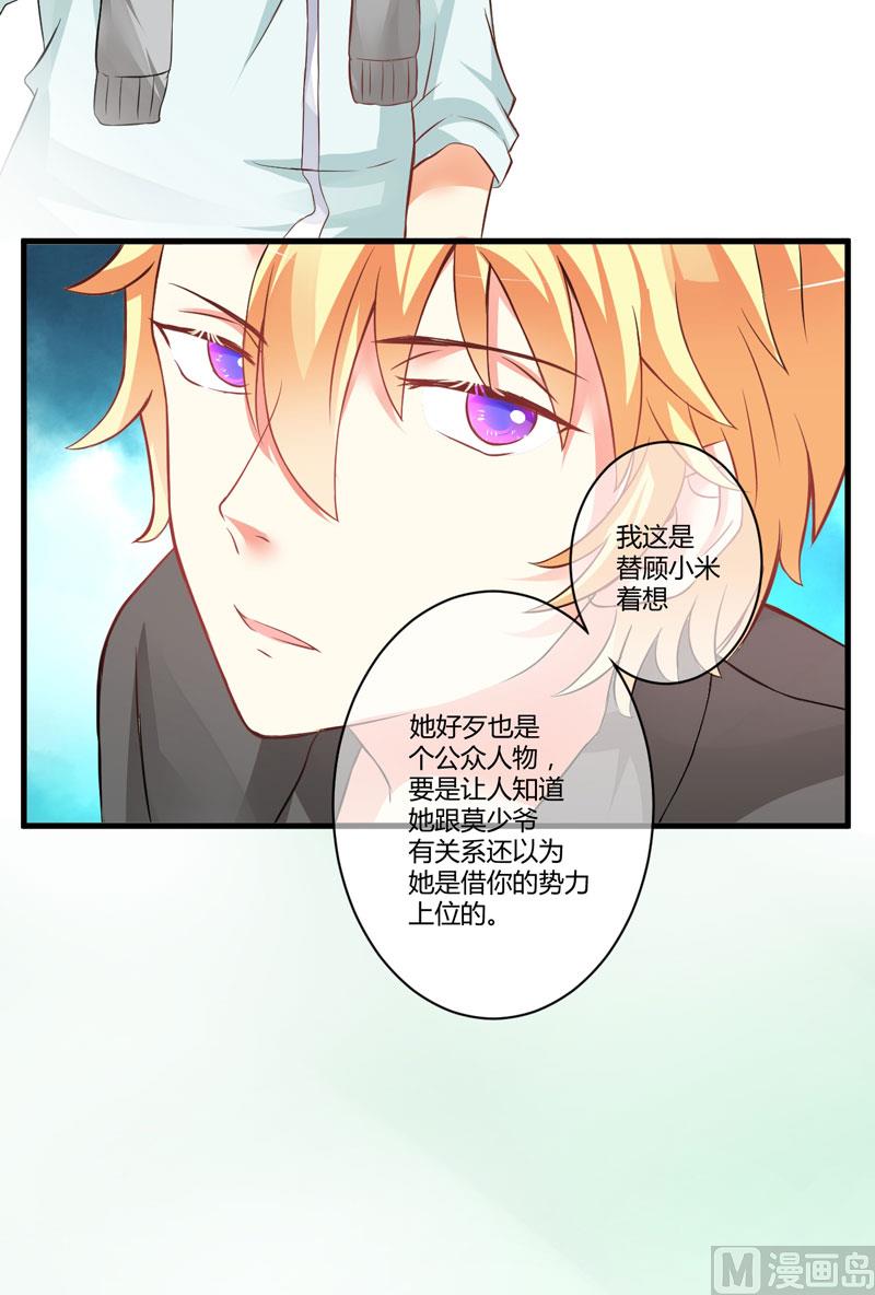《豪门独恋帝少百日玩物》这女人就不知道避嫌吗 第30页