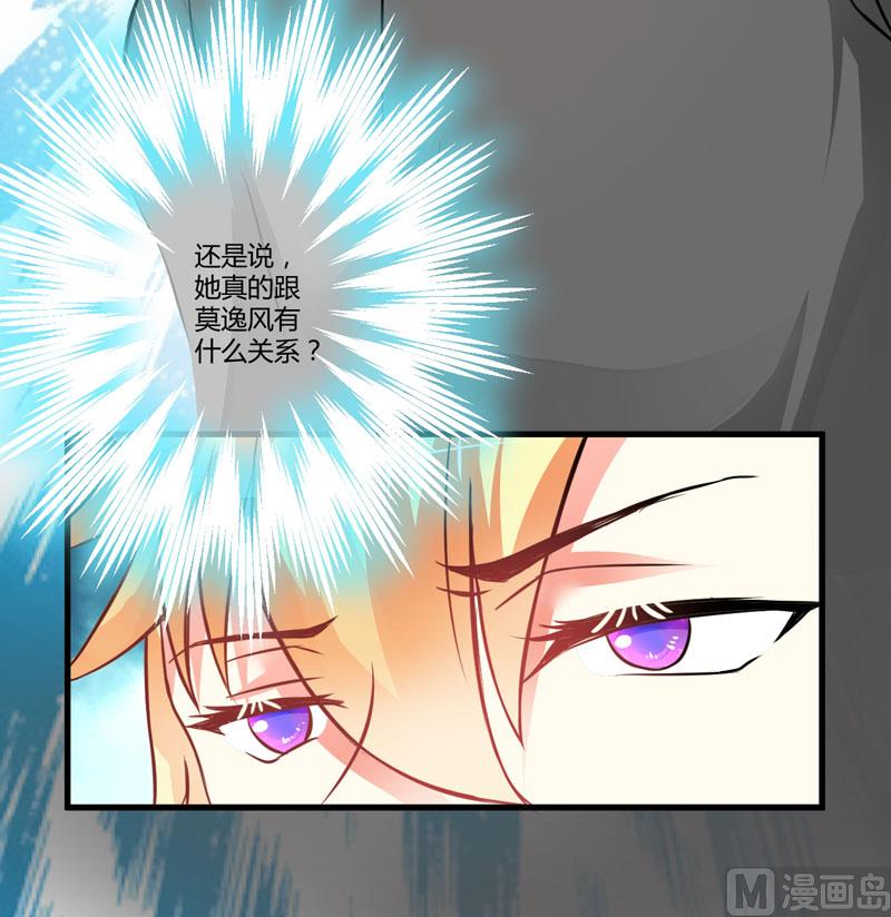 《豪门独恋帝少百日玩物》这女人就不知道避嫌吗 第34页