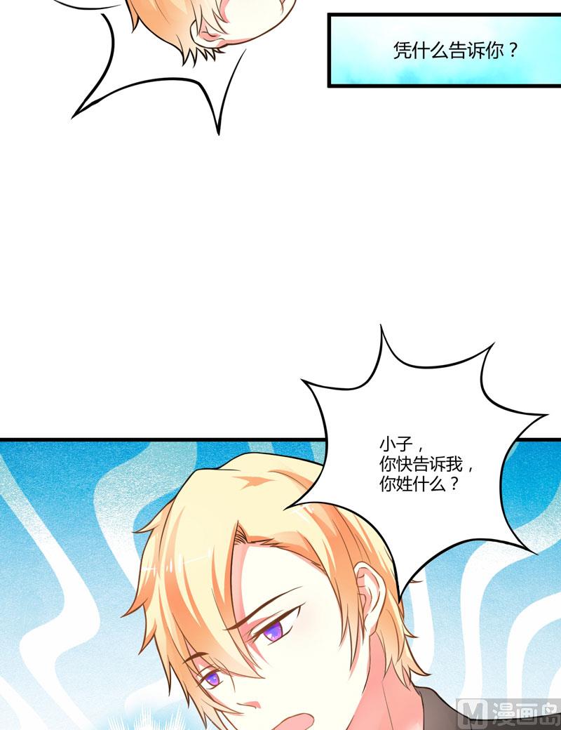 《豪门独恋帝少百日玩物》第14话 没想到你是这样的爹地 第10页
