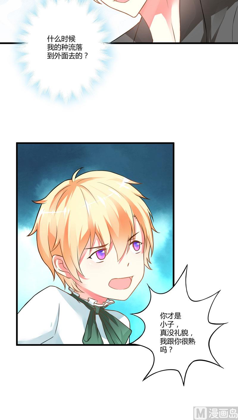 《豪门独恋帝少百日玩物》第14话 没想到你是这样的爹地 第11页