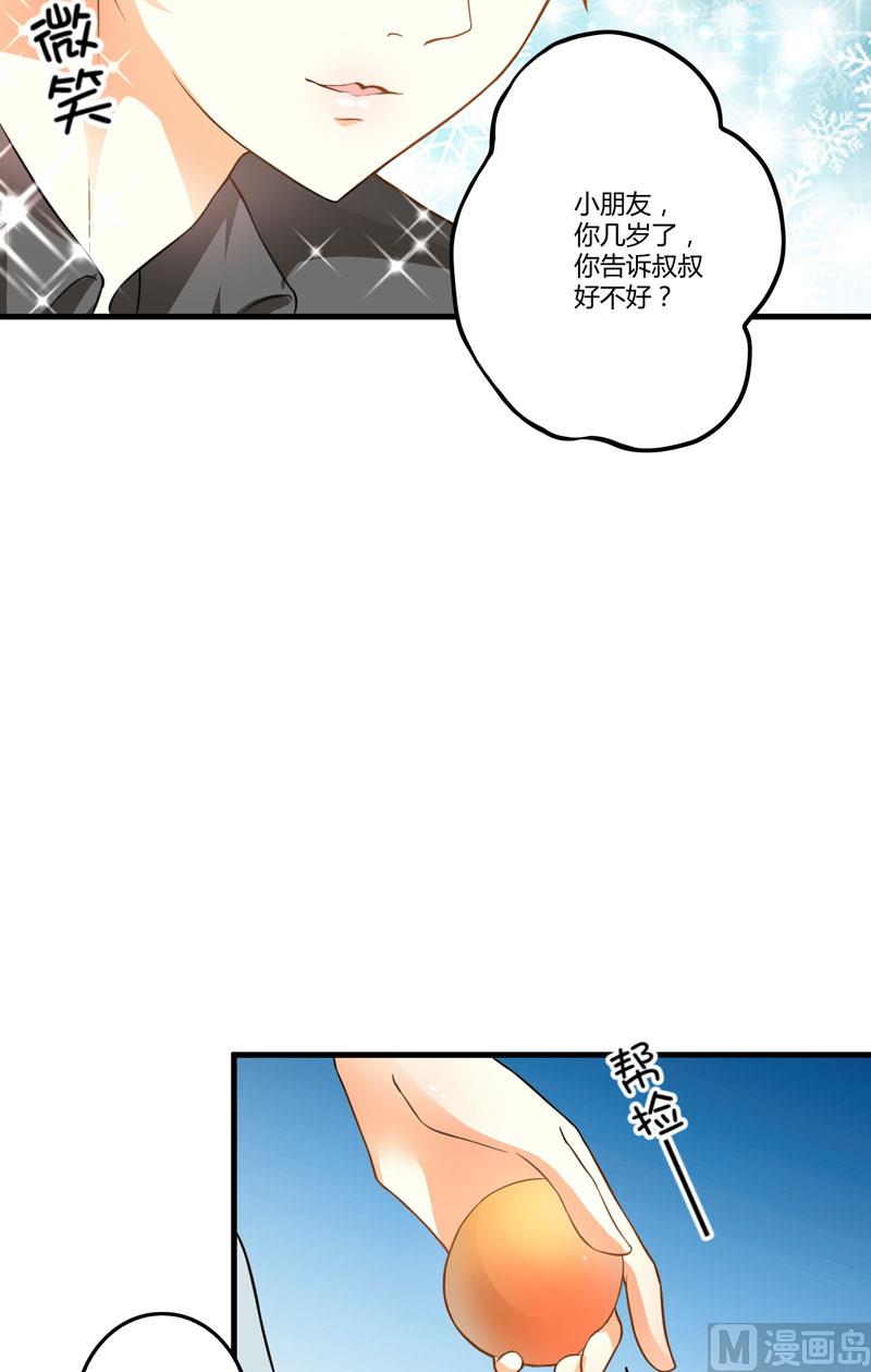 《豪门独恋帝少百日玩物》第14话 没想到你是这样的爹地 第13页