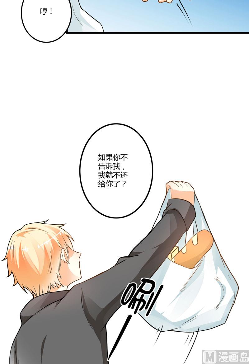 《豪门独恋帝少百日玩物》第14话 没想到你是这样的爹地 第14页