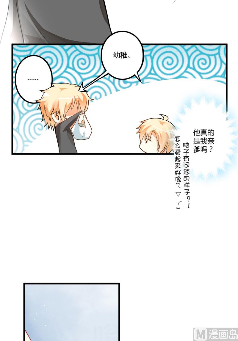 《豪门独恋帝少百日玩物》第14话 没想到你是这样的爹地 第15页