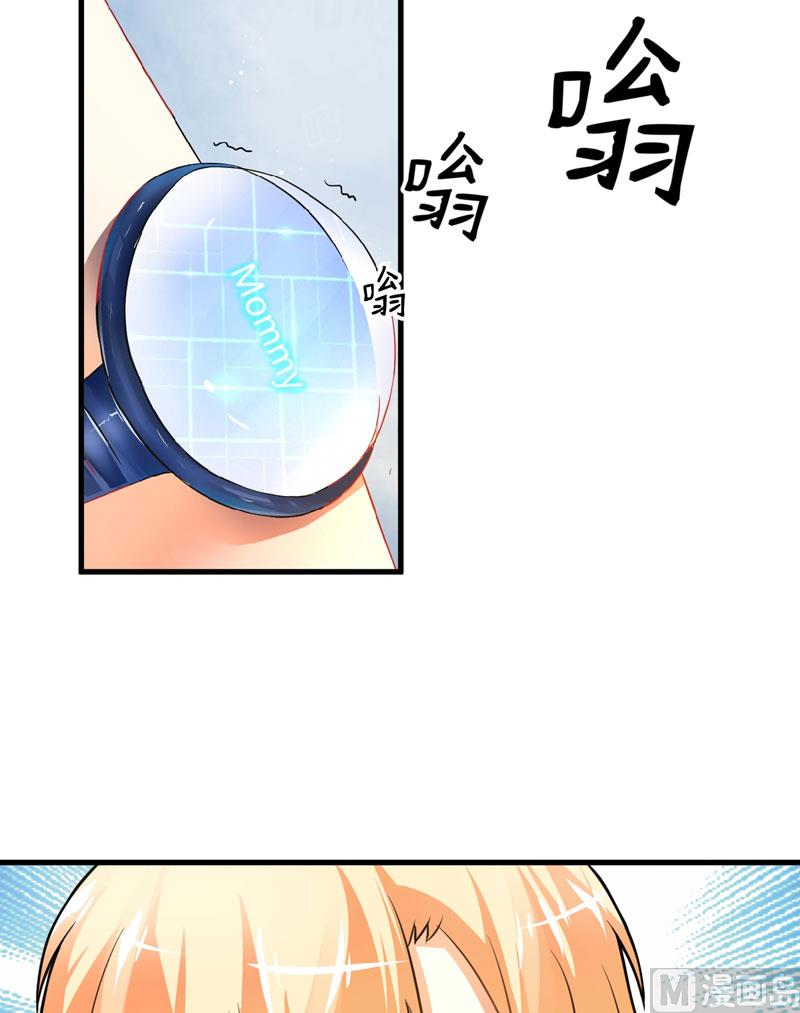 《豪门独恋帝少百日玩物》第14话 没想到你是这样的爹地 第16页