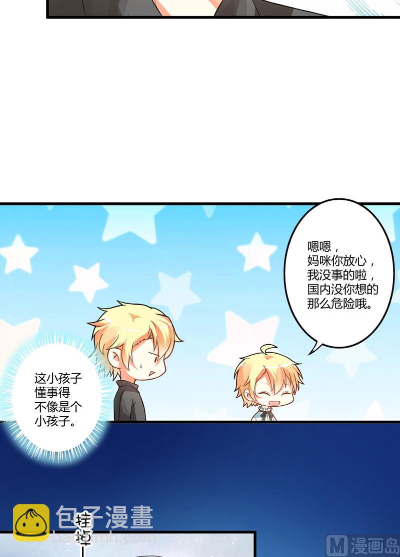 《豪门独恋帝少百日玩物》第14话 没想到你是这样的爹地 第20页