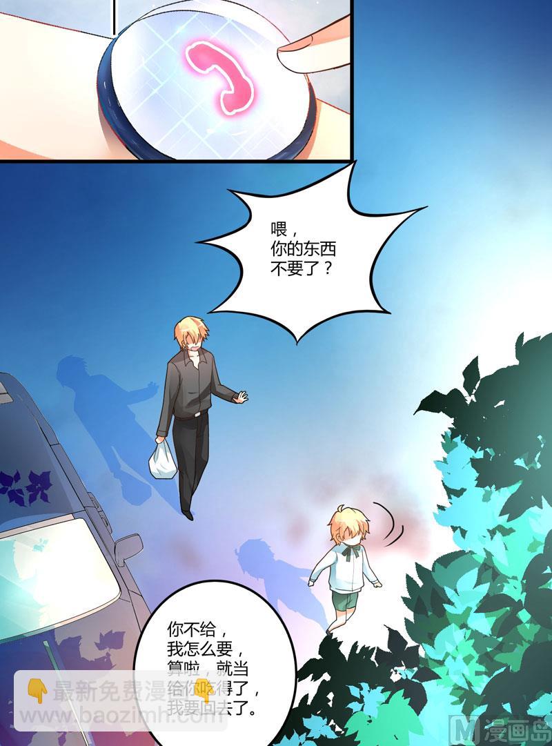 《豪门独恋帝少百日玩物》第14话 没想到你是这样的爹地 第21页