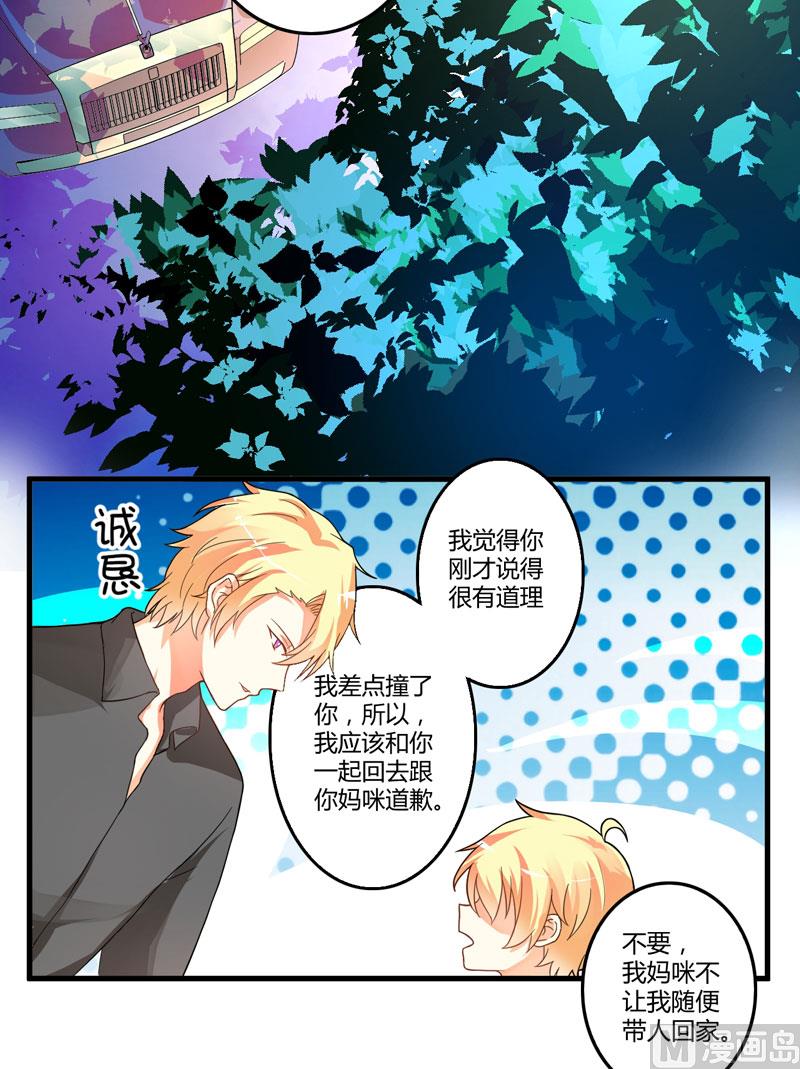 《豪门独恋帝少百日玩物》第14话 没想到你是这样的爹地 第22页