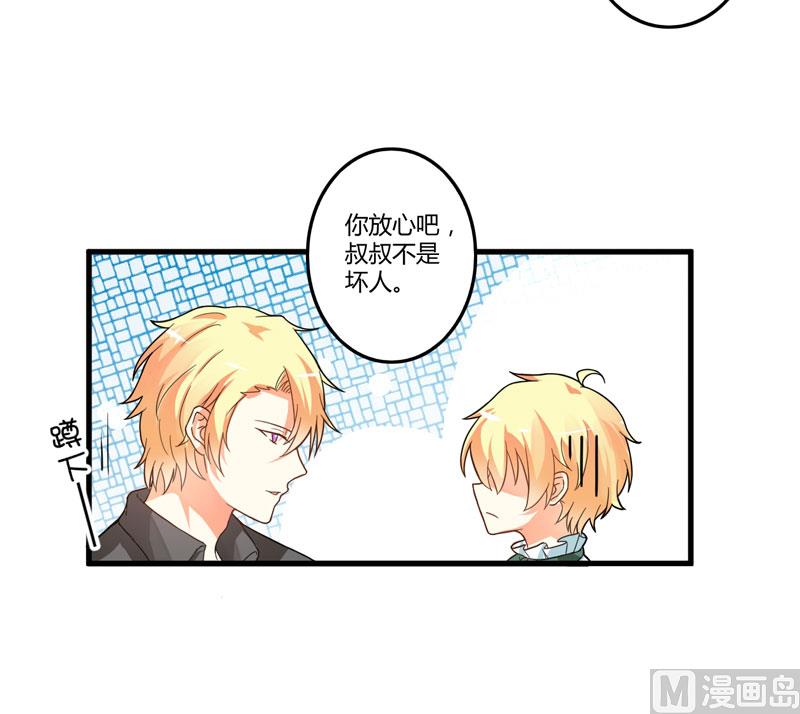 《豪门独恋帝少百日玩物》第14话 没想到你是这样的爹地 第23页