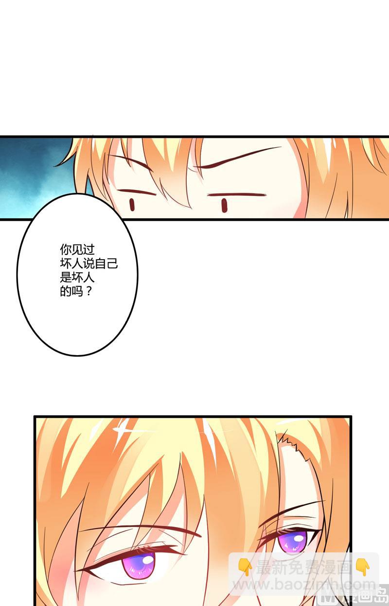 《豪门独恋帝少百日玩物》第14话 没想到你是这样的爹地 第24页