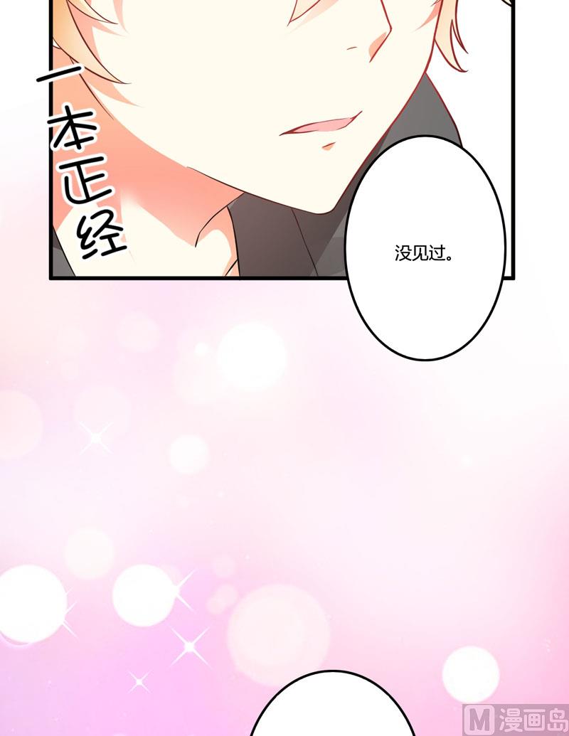 《豪门独恋帝少百日玩物》第14话 没想到你是这样的爹地 第25页