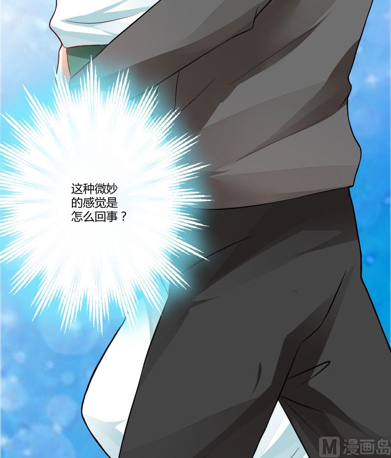 《豪门独恋帝少百日玩物》第14话 没想到你是这样的爹地 第29页