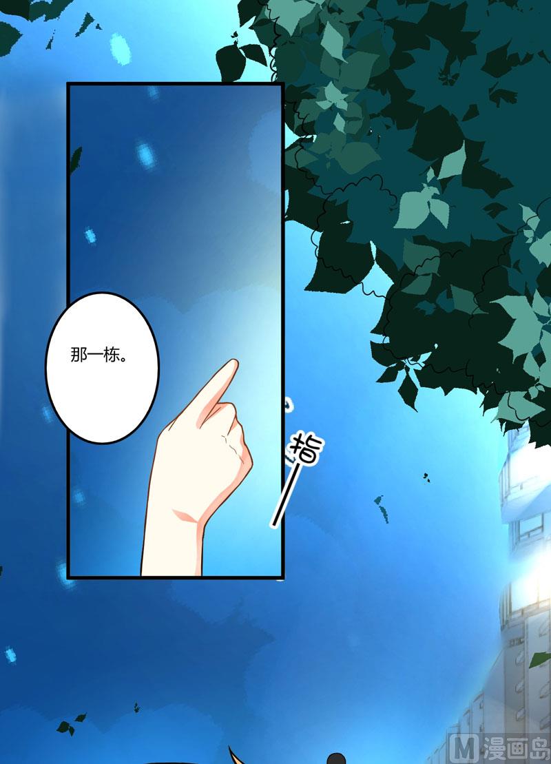 《豪门独恋帝少百日玩物》第14话 没想到你是这样的爹地 第32页