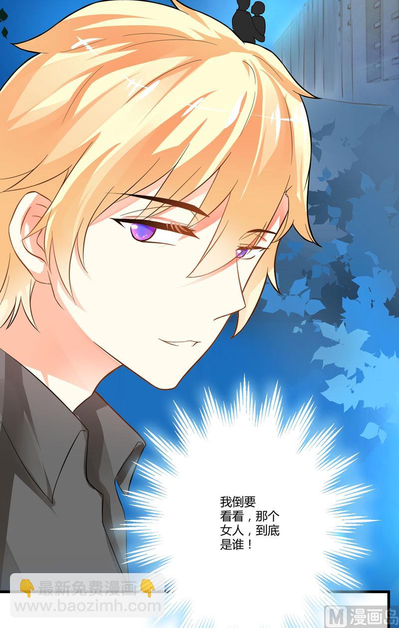 《豪门独恋帝少百日玩物》第14话 没想到你是这样的爹地 第33页