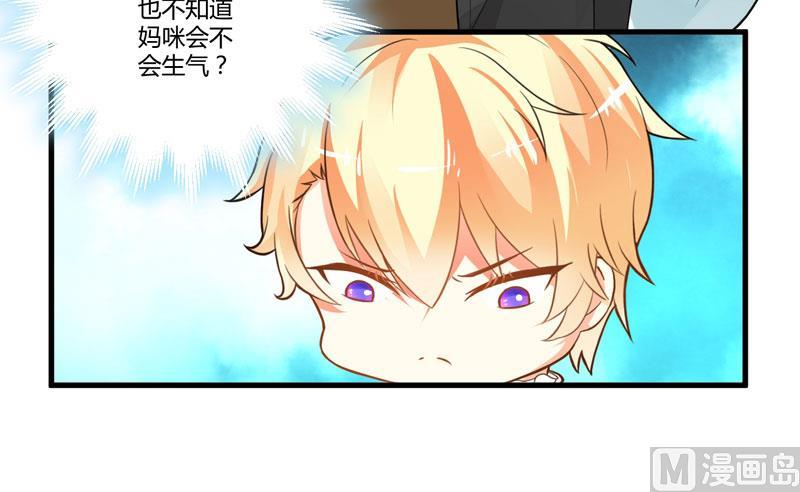 《豪门独恋帝少百日玩物》第14话 没想到你是这样的爹地 第37页