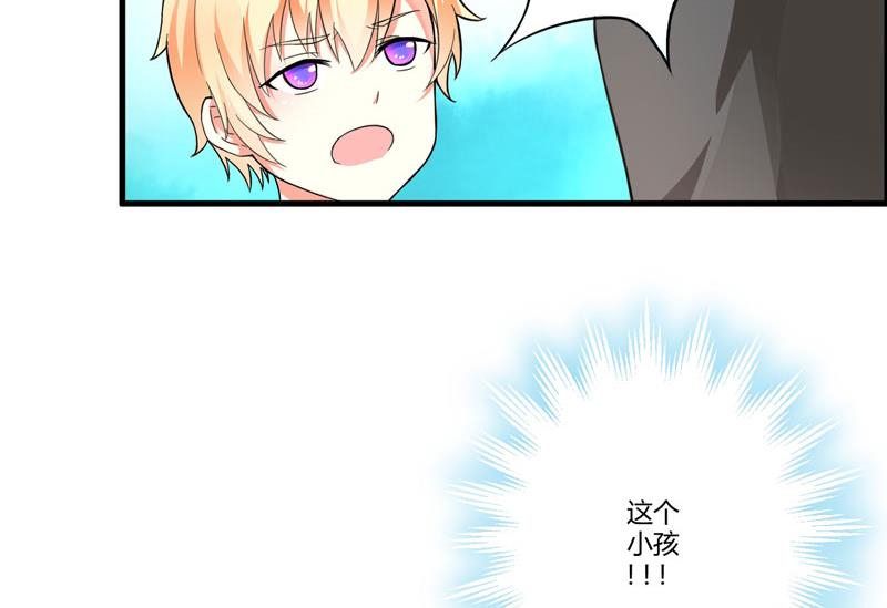 《豪门独恋帝少百日玩物》第14话 没想到你是这样的爹地 第3页