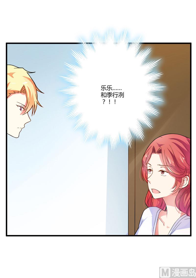 《豪门独恋帝少百日玩物》第14话 没想到你是这样的爹地 第40页