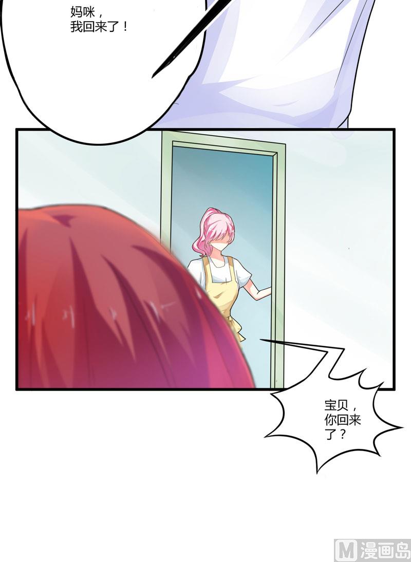 《豪门独恋帝少百日玩物》第14话 没想到你是这样的爹地 第43页