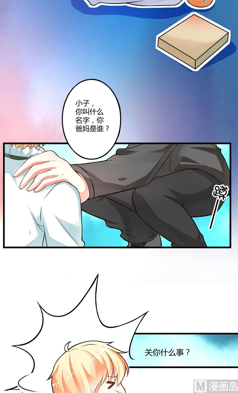 《豪门独恋帝少百日玩物》第14话 没想到你是这样的爹地 第9页