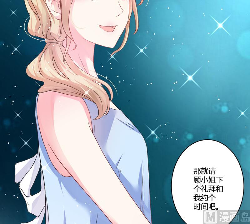 《豪门独恋帝少百日玩物》第13话 合作愉快 第13页