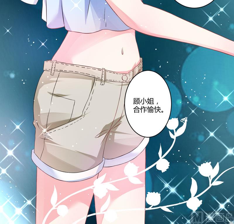 《豪门独恋帝少百日玩物》第13话 合作愉快 第14页