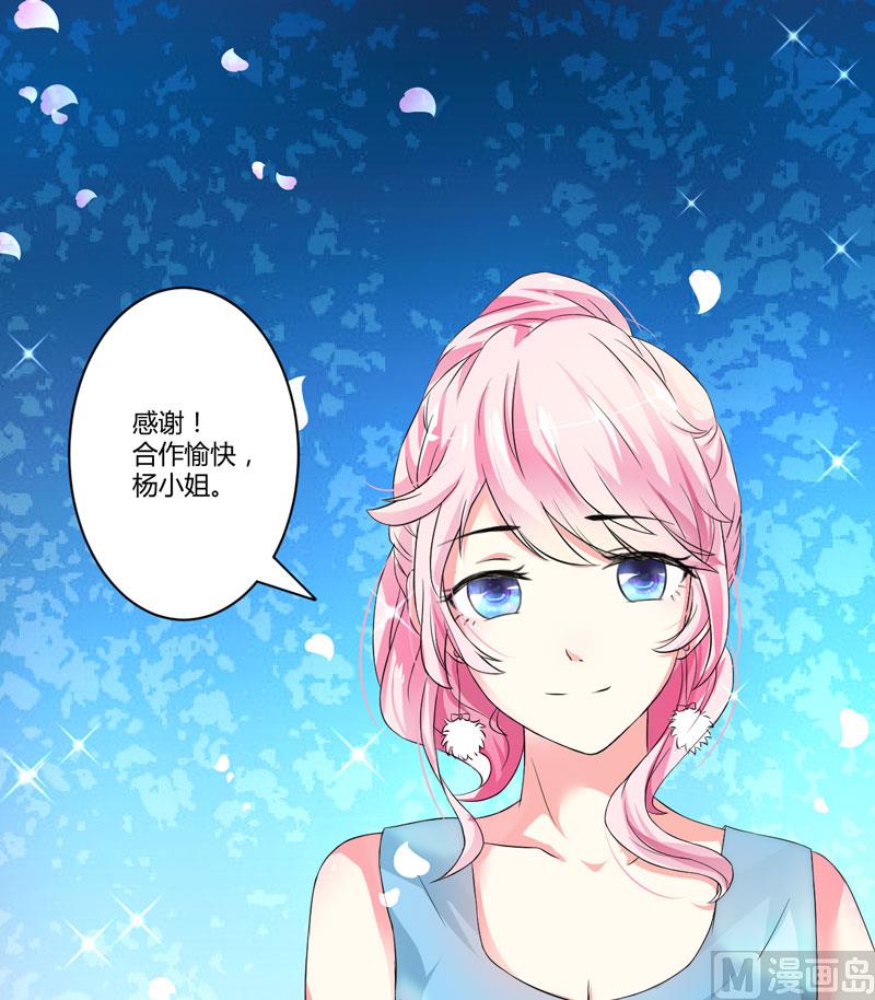 《豪门独恋帝少百日玩物》第13话 合作愉快 第15页