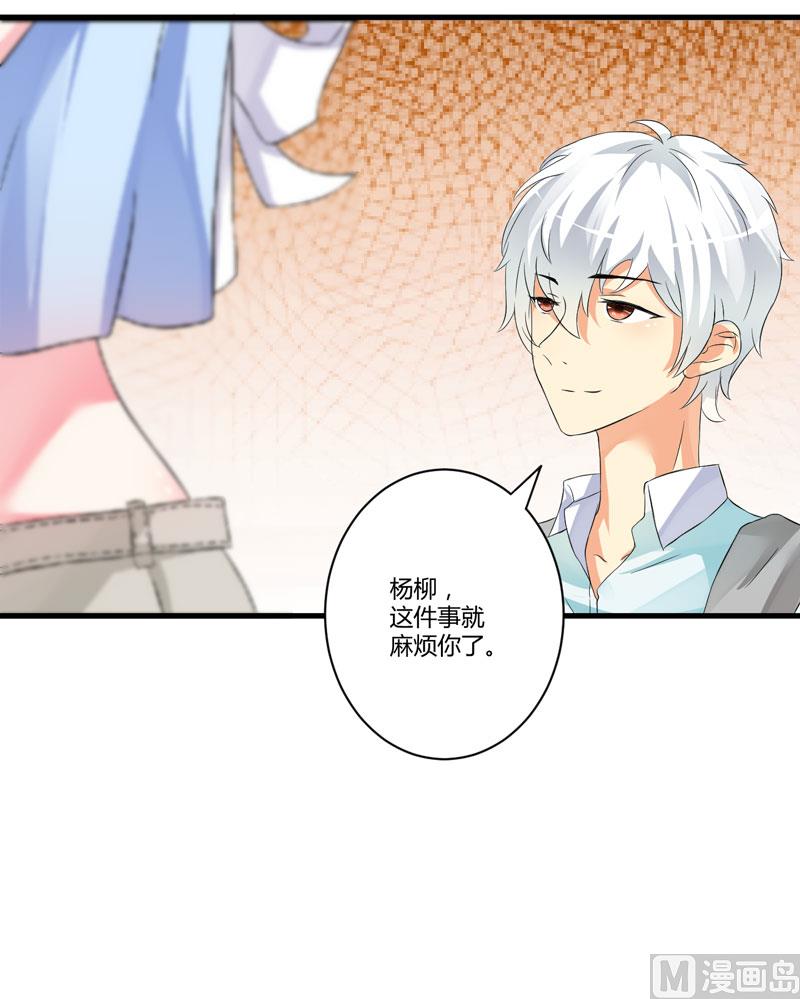 《豪门独恋帝少百日玩物》第13话 合作愉快 第17页