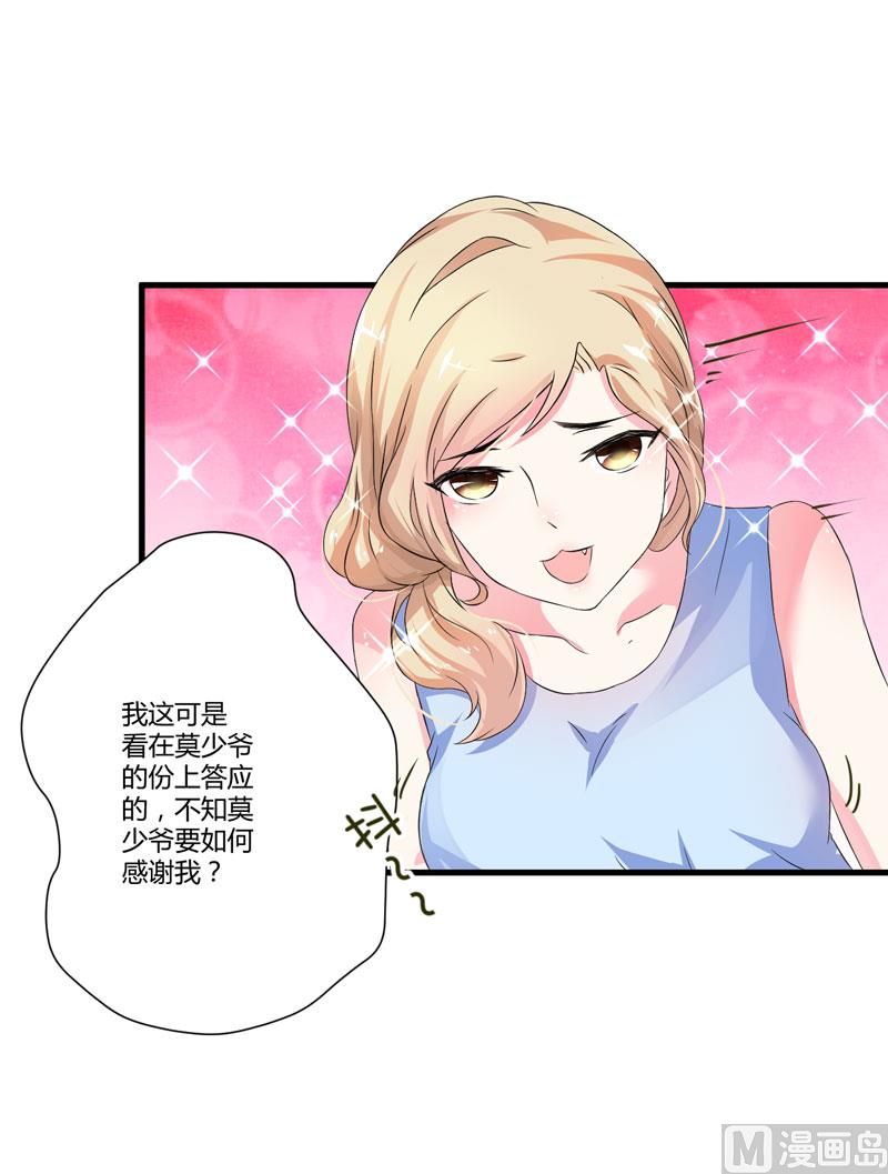 《豪门独恋帝少百日玩物》第13话 合作愉快 第18页