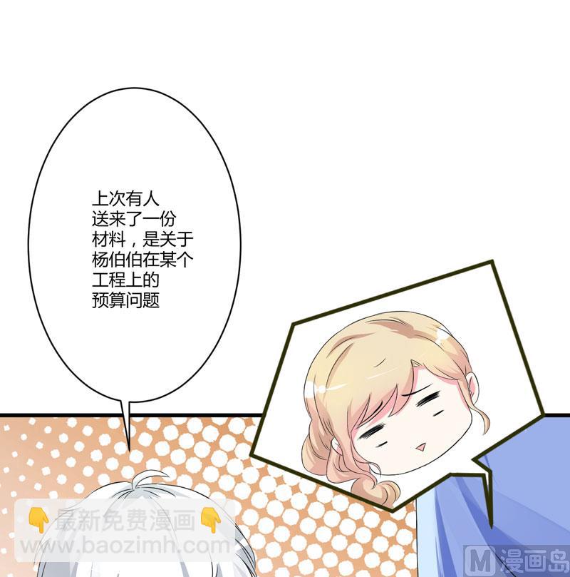 《豪门独恋帝少百日玩物》第13话 合作愉快 第19页
