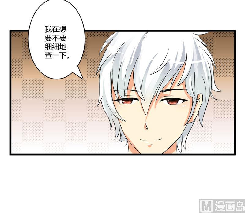 《豪门独恋帝少百日玩物》第13话 合作愉快 第21页