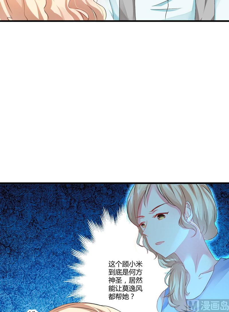 《豪门独恋帝少百日玩物》第13话 合作愉快 第24页