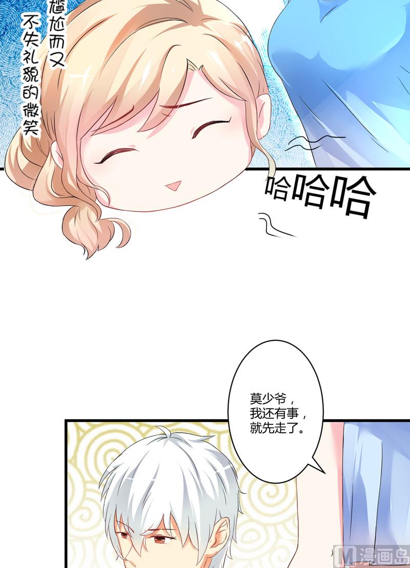 《豪门独恋帝少百日玩物》第13话 合作愉快 第25页