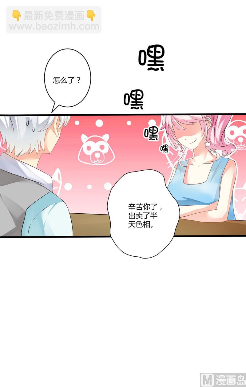 《豪门独恋帝少百日玩物》第13话 合作愉快 第28页