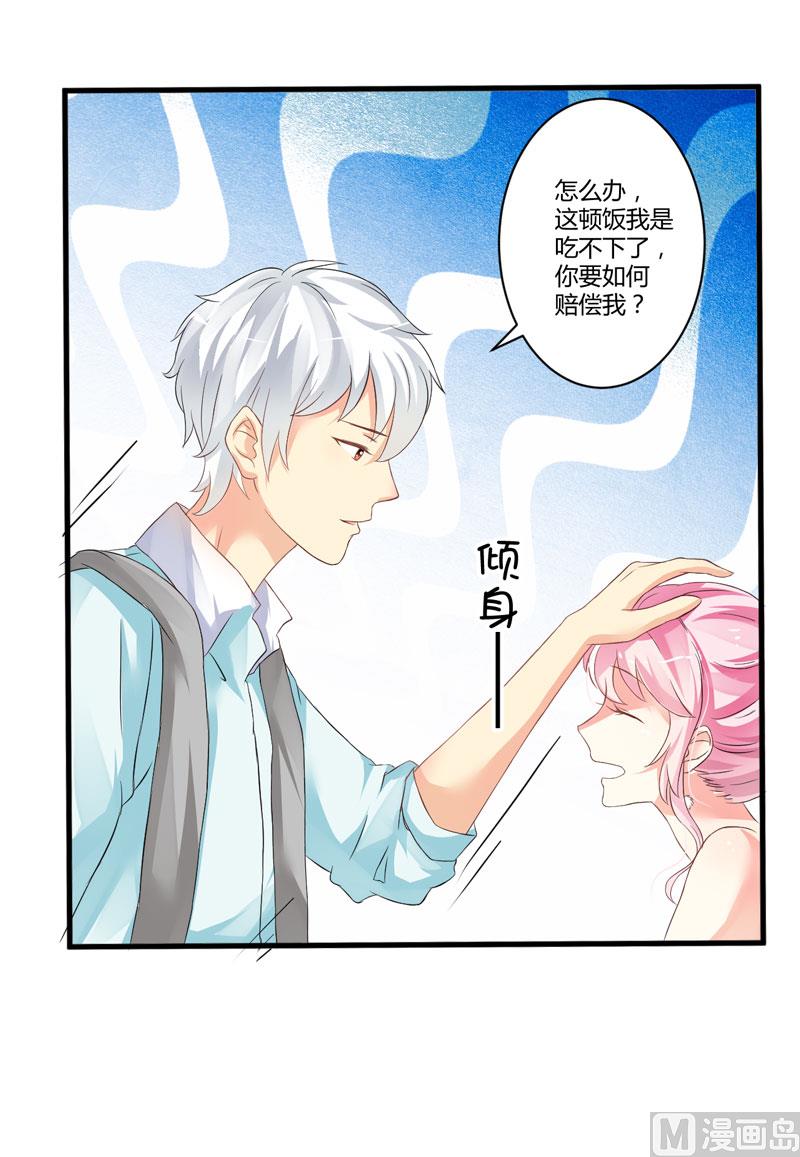 《豪门独恋帝少百日玩物》第13话 合作愉快 第29页